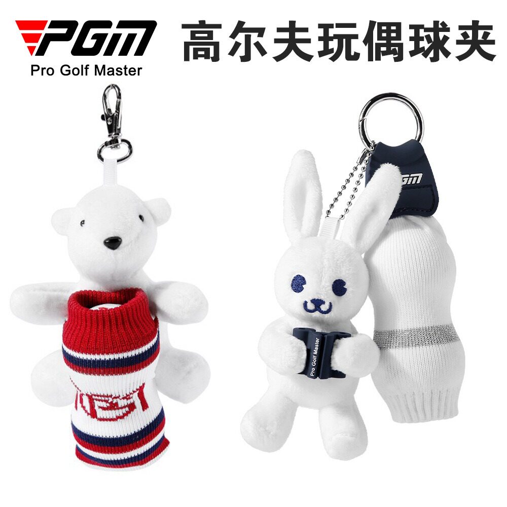 PGM高尔夫小球袋玩偶球夹