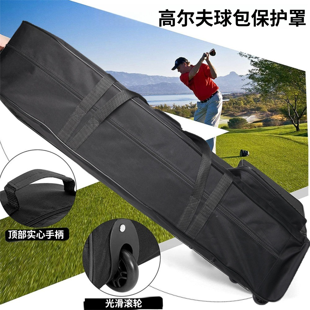 高尔夫球包罩航空包可折叠飞机包保护带滑轮便携防水牛津布球包罩