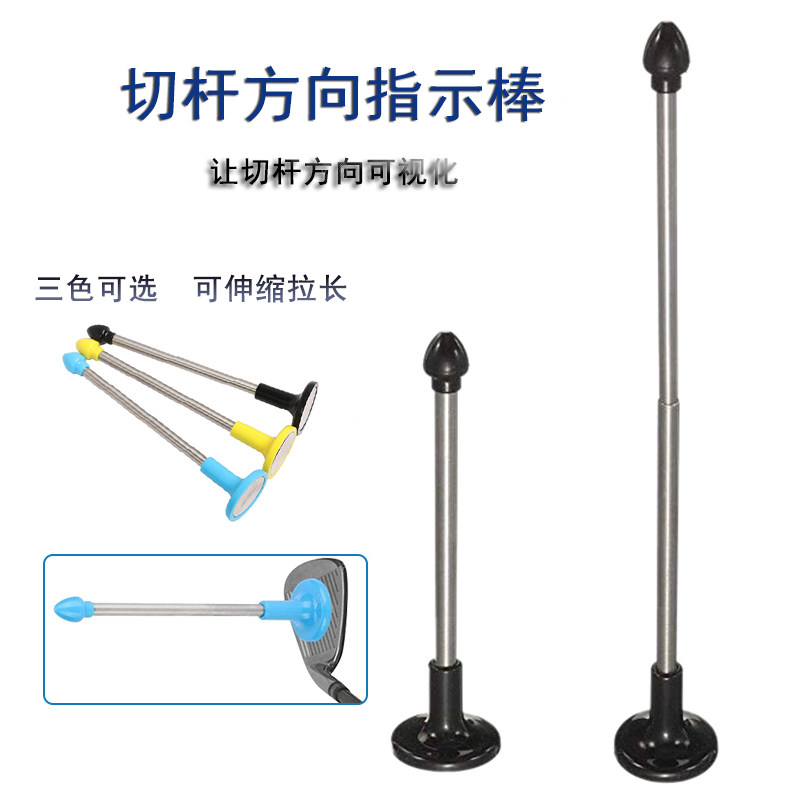高尔夫切杆方向指示棒室内练习辅助器材动作纠正挥杆动作辅助练习