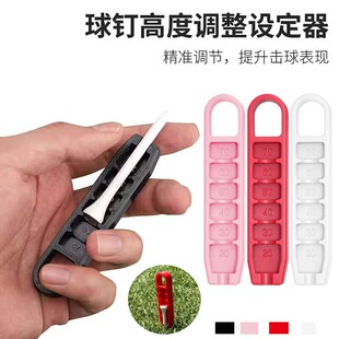 高尔夫球钉限位器深度标尺高度调节器 球TEE限位设定器果岭配件用