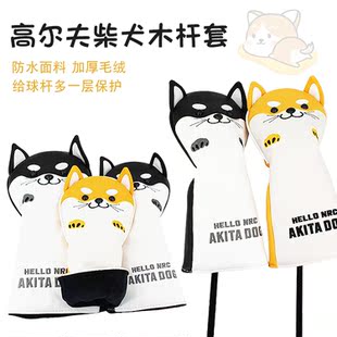 高尔夫木杆套可爱柴犬卡通1号木球道木防水PU推杆套组合球杆帽套
