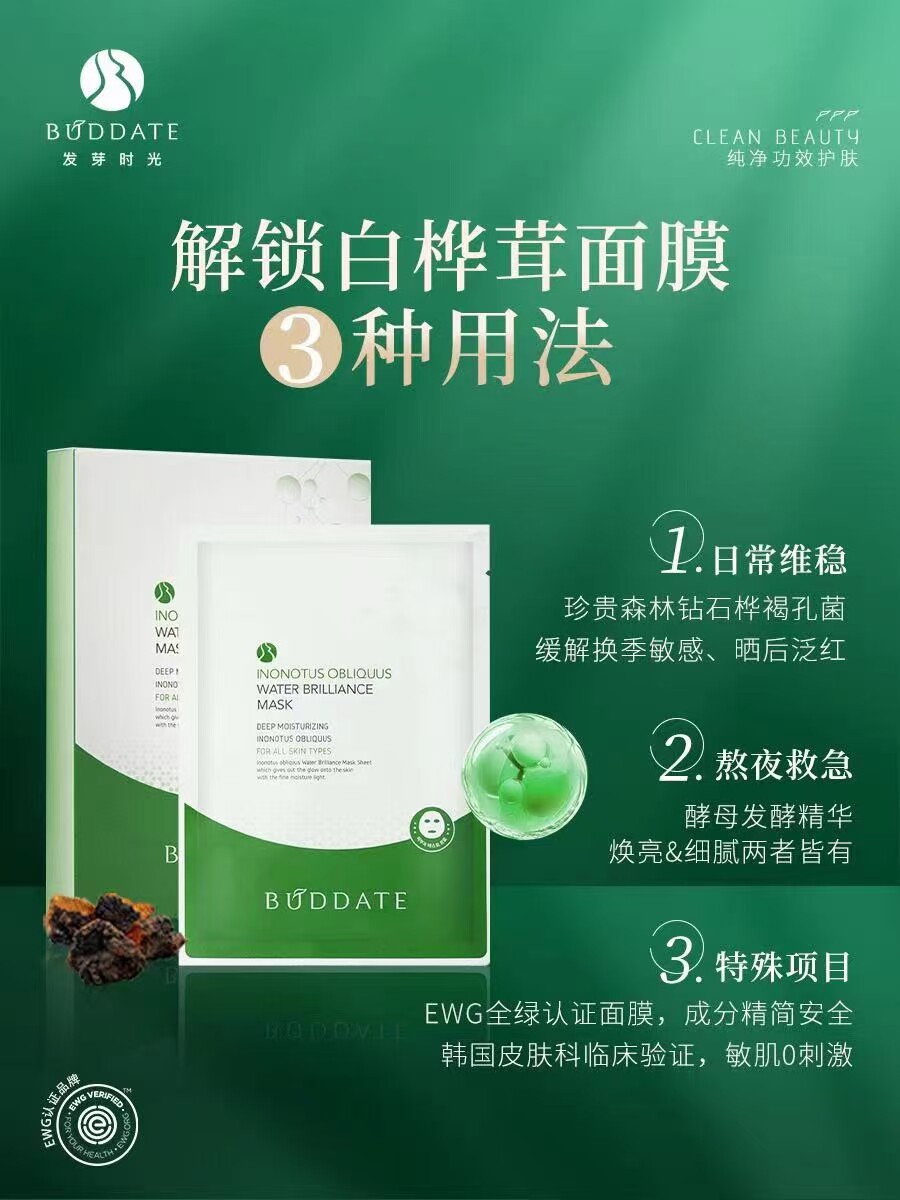 发芽时光敏感肌面膜补水保湿舒缓修护护肤品正品一盒/6片