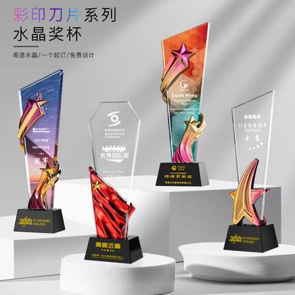 水晶奖杯定制奖牌订制定做炫彩奖杯高档大气荣誉公司彩印刀片奖杯