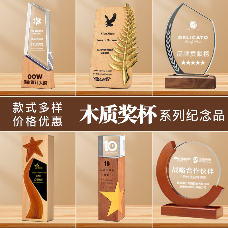 实木水晶奖杯定制创意免费设计