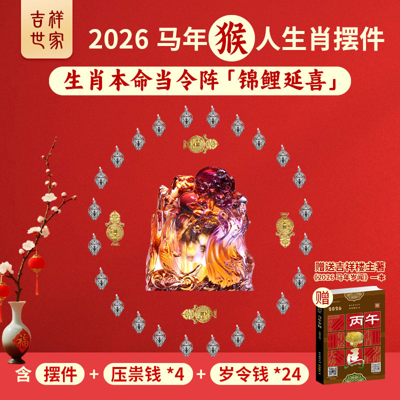 2026属猴12生肖摆件房间装装饰摆件