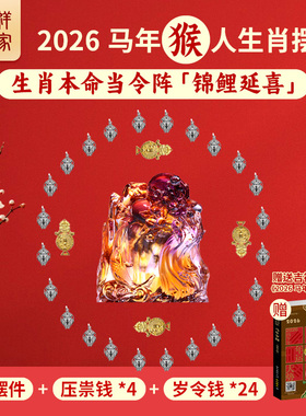 2026属猴12生肖摆件房间装饰品新年中式家里客厅书房桌面创意摆设