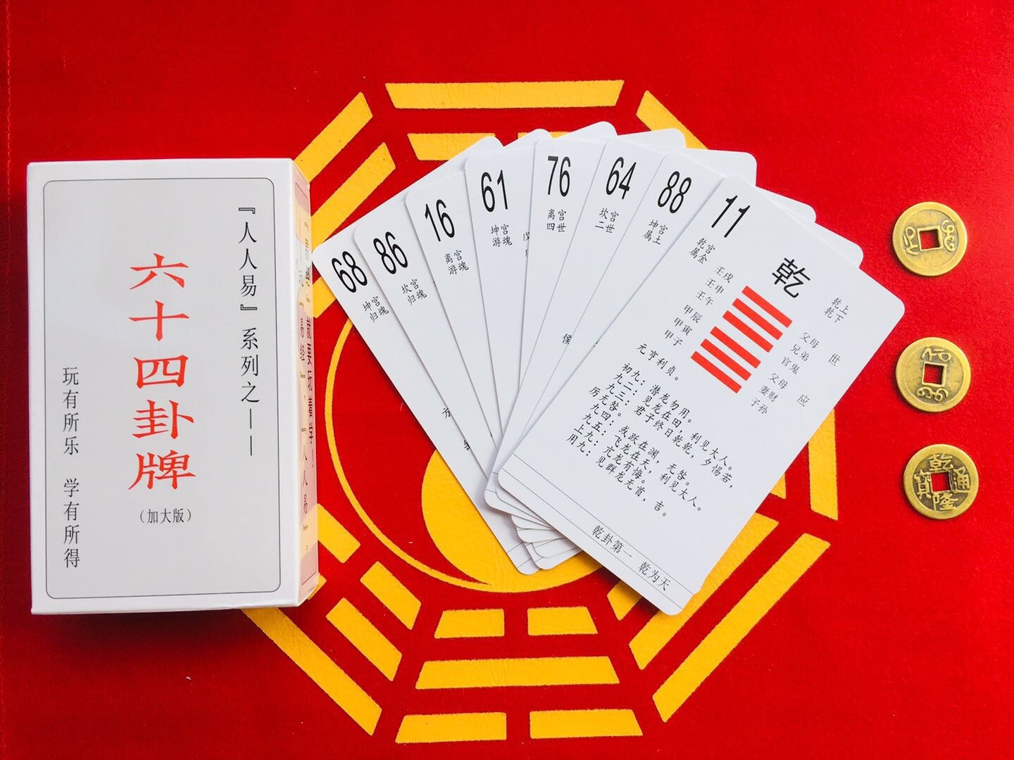 周易教具八卦桌布易经扑克牌六爻六十卦卡加大版卦牌送铜钱方圆图