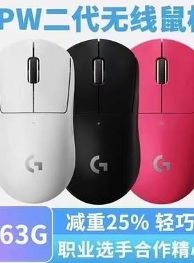 罗技GPW二代无线游戏鼠标白色电竞专用双模轻量化