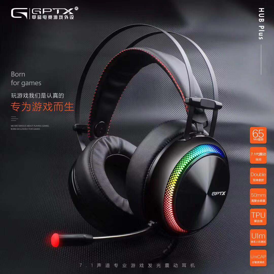 7.1耳机头戴有线甲品游戏耳机