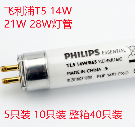 飞利浦T5灯管14W21W28W