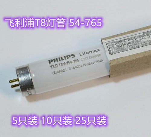 飞利浦T8日光灯管54-76518W36W