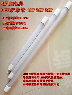 T8蓝光诱蚊管 LED灭蚊器灯管 3W塑管 T8诱蚊管 LED灭蚊管