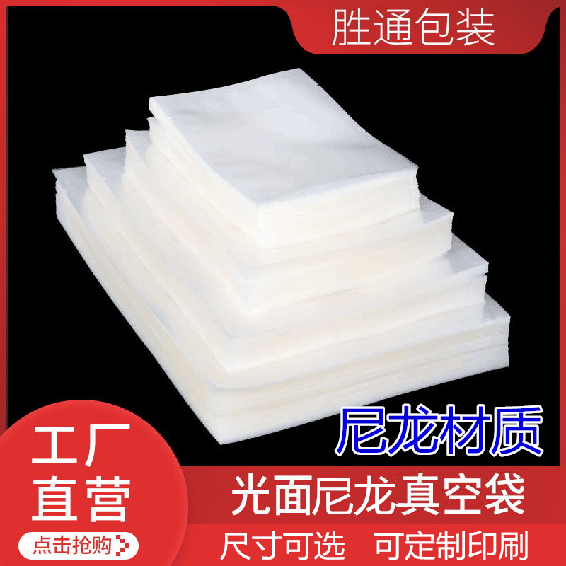 加厚20丝尼龙复合袋20*30cm透明真空包装袋塑封袋订做批发