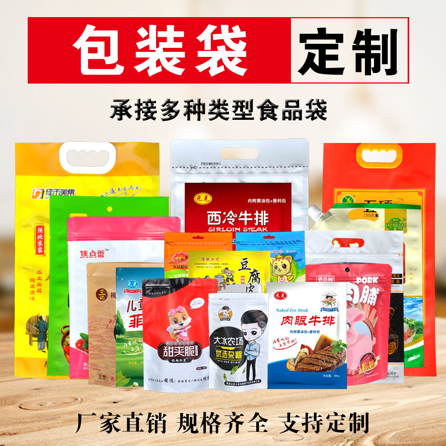 定做食品袋口罩包装袋塑料袋定制彩印真空袋拉链袋中封尼龙袋印刷