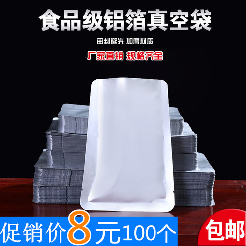 铝箔真空袋包装袋避光袋粉末面膜塑封袋铝薄袋熟食保鲜袋