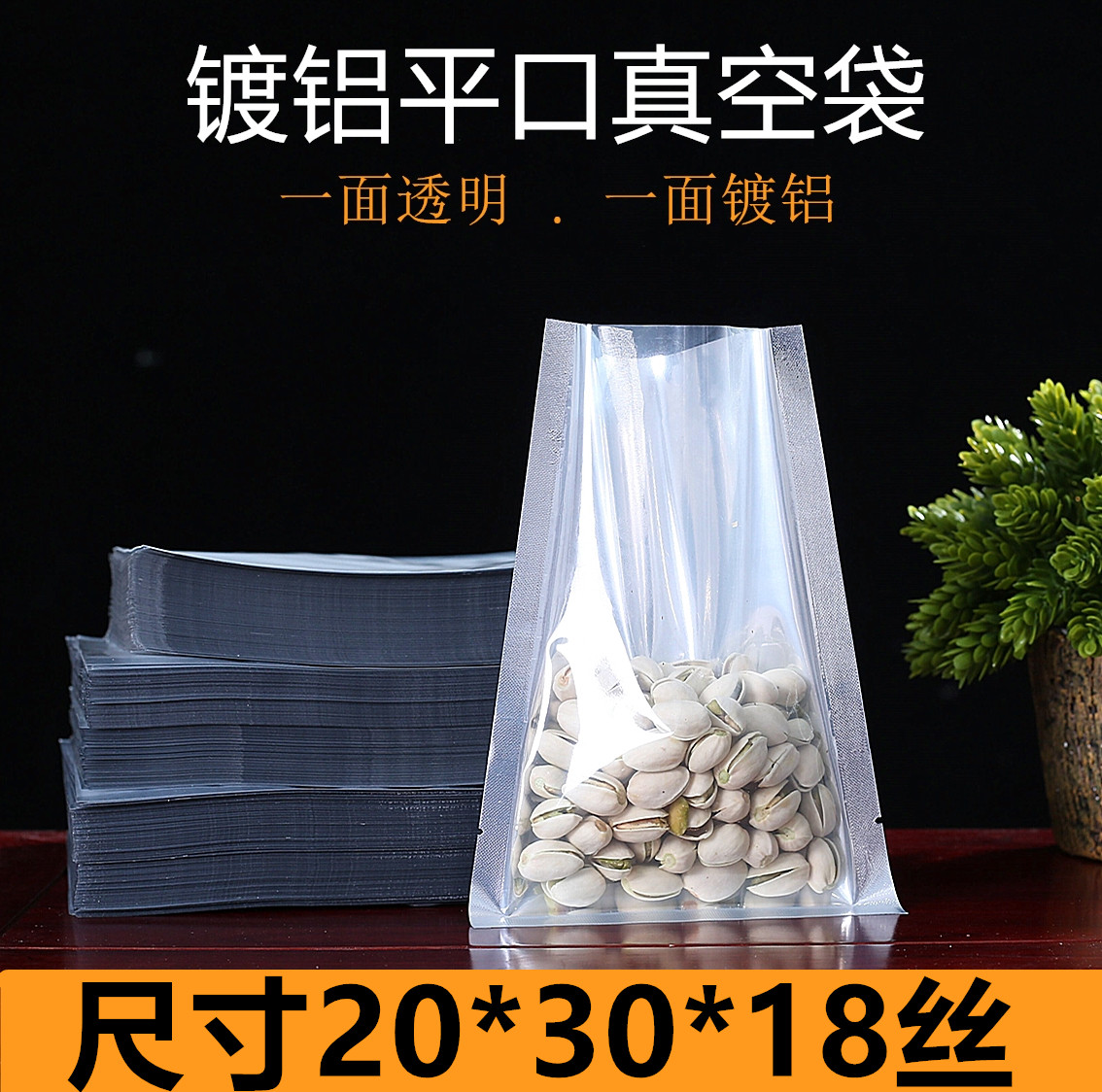 阴阳袋尺寸20*30液体包装袋半透明镀铝面膜袋 抽真空热封袋子