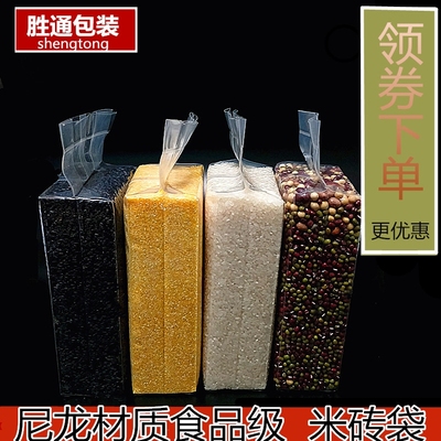 2斤大米杂粮袋22丝米砖袋10+6*34cm米砖真空袋 大米包装袋 加厚
