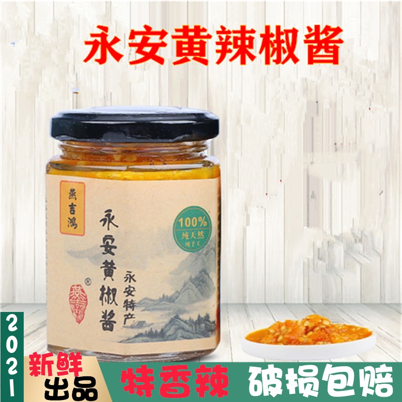 辣椒酱蒜蓉香辣酱特辣福建特产永安黄椒酱超辣农家自制调味品拌饭