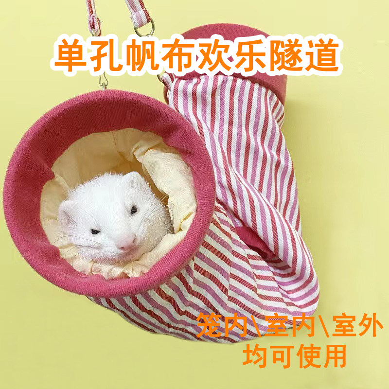 安哥鲁宠物雪貂 欢乐隧道 单孔 玩具用品 笼内\室内\室外均可使用