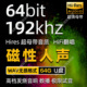 磁性人声192khz64bit超高码 率Hires超清母带无损发烧友数播音源