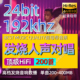 192khz24bit高清母带发烧人声对唱HiFi数播试音家用无损极品音源