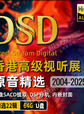 香港高级视听展DSD64发烧友HiFi音乐数播转盘试音高清无损音源