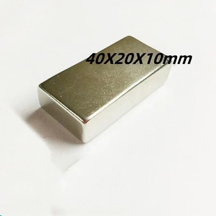 稀土钕铁硼超强磁铁 强磁吸铁石长方形磁钢40*20*10mm强磁特价