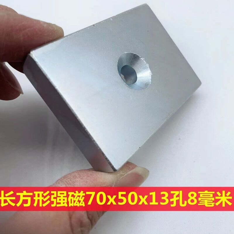 打捞强磁 钕铁硼强力磁铁 磁钢吸铁石长方形带孔70*50*13mm送吊环