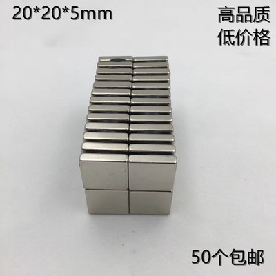 稀土 永磁王 钕铁硼 超强磁铁 强磁吸铁石 长方形20*20*5mm强磁