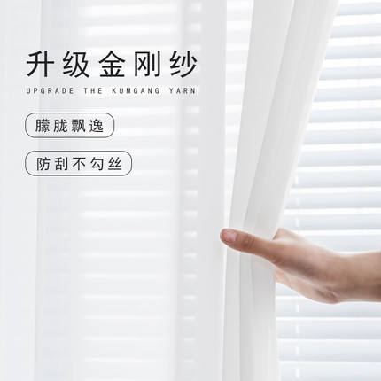 金刚纱简约高档窗纱透光防刮防勾丝阳台落地客厅卧室白纱飘窗纱帘