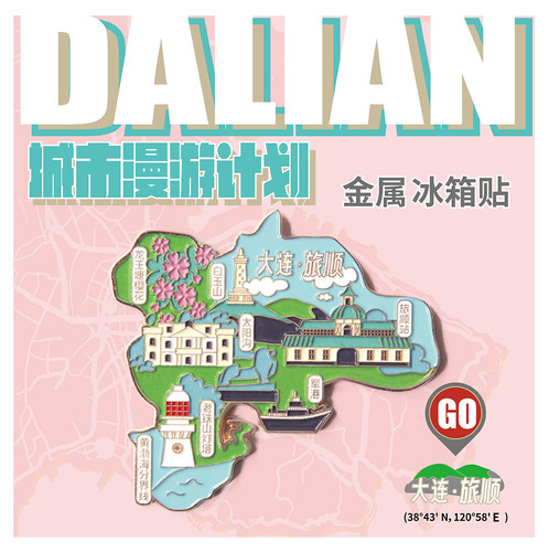 冰箱贴趣浪商店大连地图原创