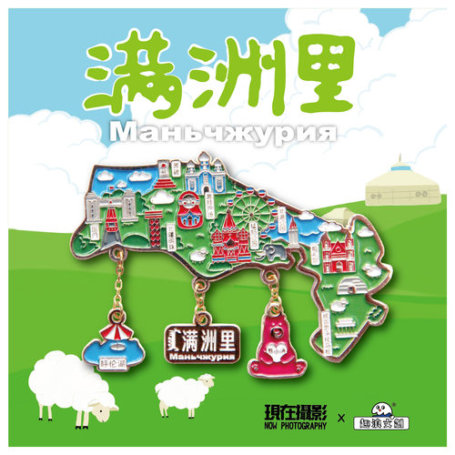 趣浪商店金属冰箱贴满洲里地图