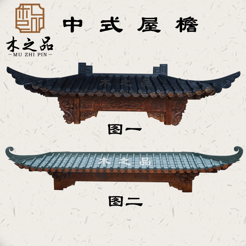 东阳木雕中式仿古实木屋檐门头古建装饰假飞檐翘角字牌匾招牌定制