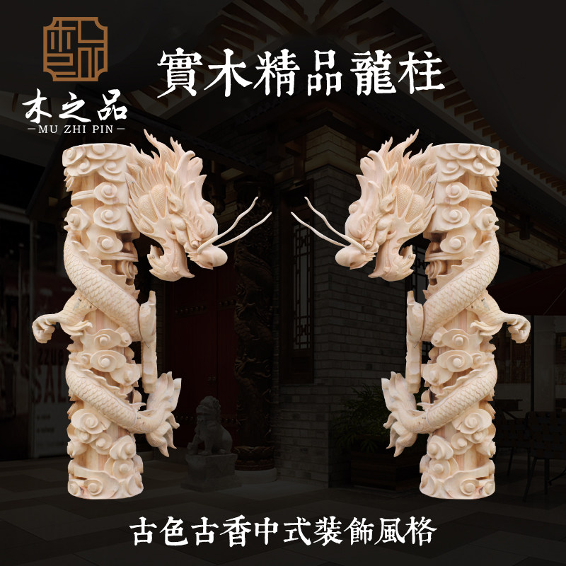 东阳木雕盘龙柱 精品深浮雕龙凤柱 手工雕刻中式灯柱佛龛龙纹包柱