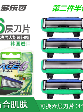 正品韩国进口DORCO多乐可6层刀头PACE6手动剃须刀片4个装刀头