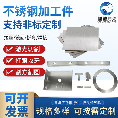 304不锈钢激光切割铁板加工定做201/310s/316L/钢板下料定制零切