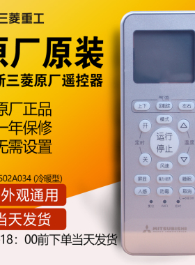 RYD502A034三菱重工空调遥控器原厂原装正品全新SRKAPVSRKMPV系列