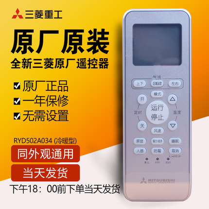 RYD502A034三菱重工空调遥控器原厂原装正品全新SRKAPVSRKMPV系列