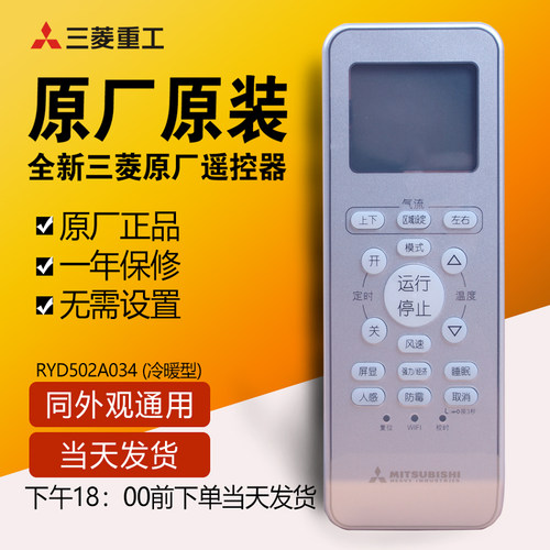 三菱重工空调遥控器RYD502A034