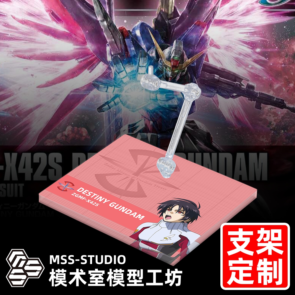 高达SEED MG HGCE RG ROBOT魂 G-FRAME 命运高达专用支架地台底座