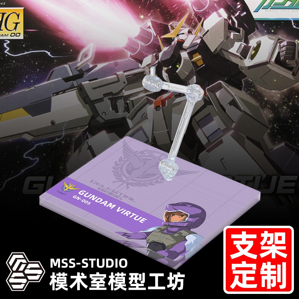 高达00 MG TV HG ROBOT魂 MSE德天使高达专用支架地台底座