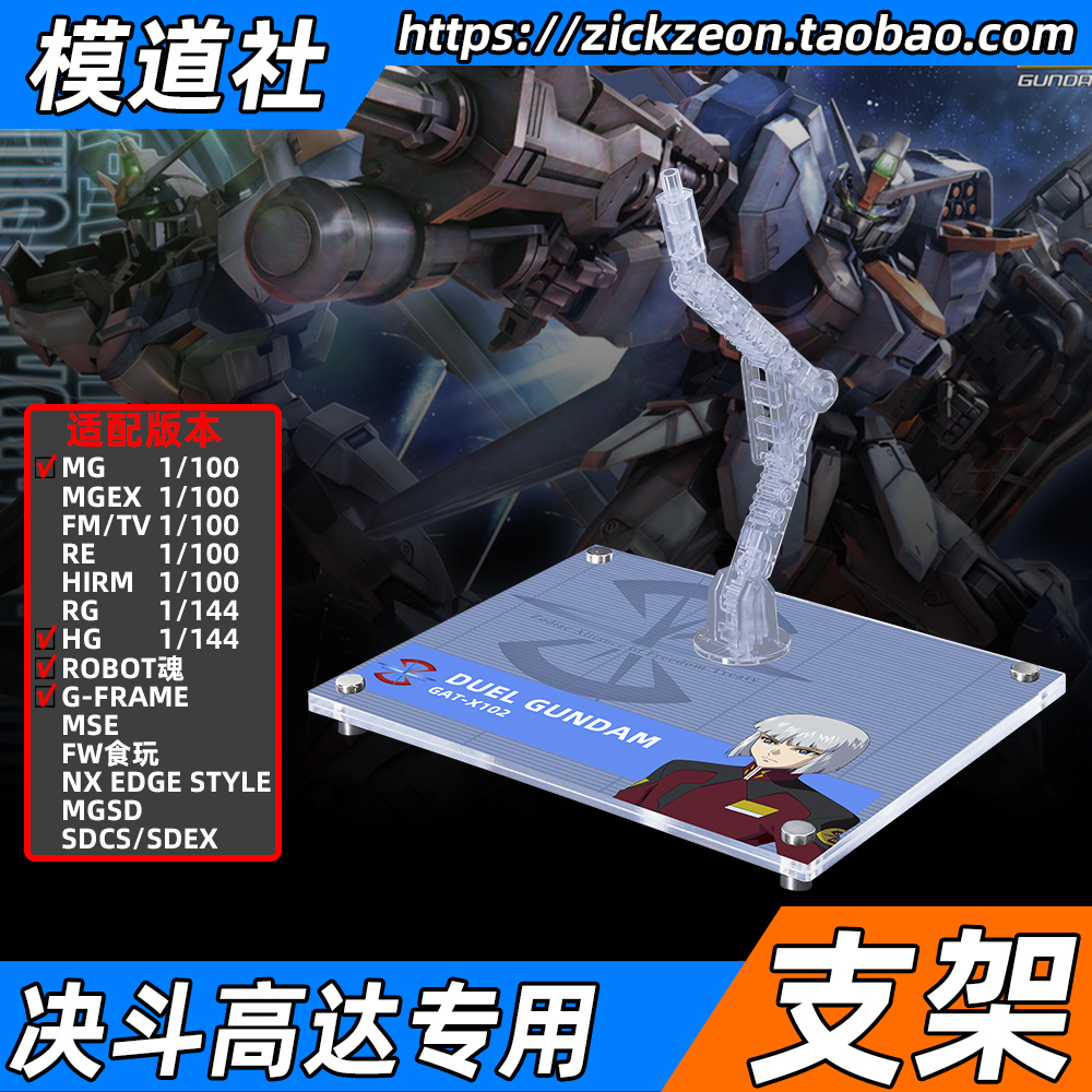 高达SEED MG ROBOT魂 决斗高达高达专用支架地台底座