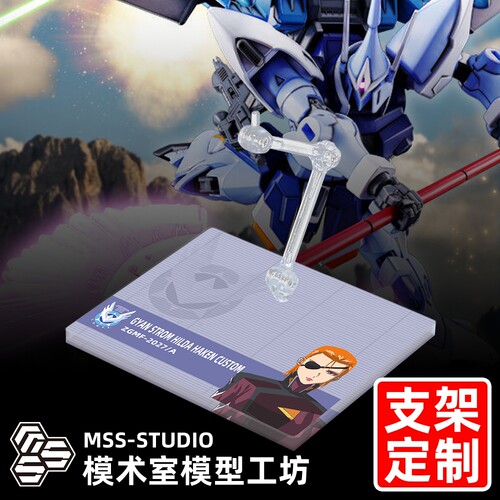 HGCE强人奔流希尔达机专用支架