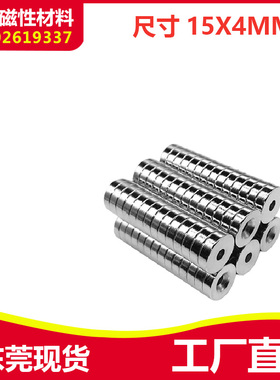 磁铁 圆形带孔强磁15*4孔4mm 钕铁硼 强磁铁15X4孔4mm 吸铁石永磁