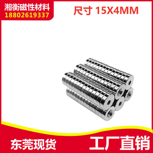 磁铁 圆形带孔强磁15*4孔4mm 钕铁硼 强磁铁15X4孔4mm 吸铁石永磁