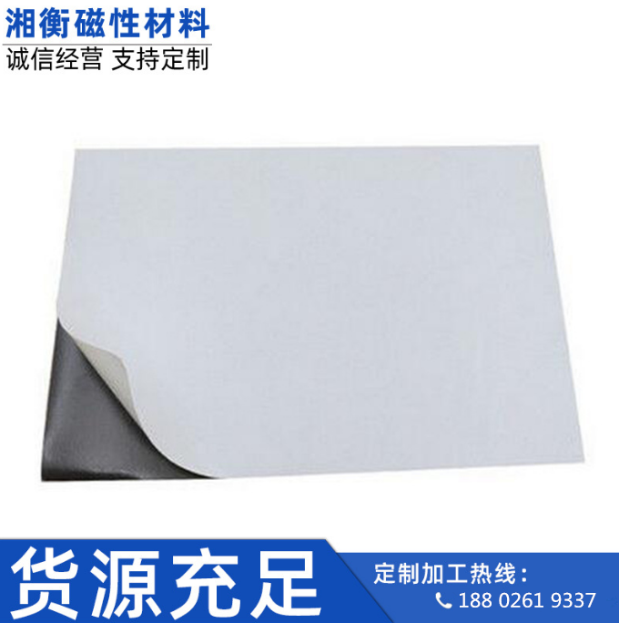 带胶橡胶磁片A4厚度0.5 1.0 2.0毫米软磁片贴车贴强力磁铁冰箱贴