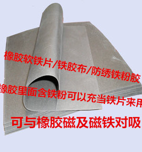 铁粉胶软铁布防锈铁胶布引磁片隔磁片吸磁贴片软铁皮背胶可定制