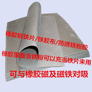 铁粉胶软铁布防锈铁胶布引磁片隔磁片吸磁贴片软铁皮背胶可定制