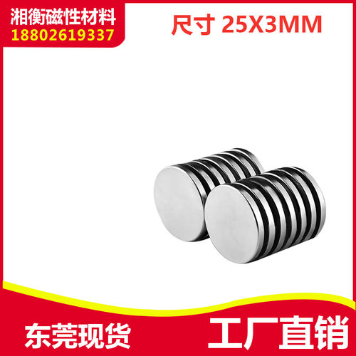 强磁铁25X3mm 釹铁硼 磁 吸铁石 磁钢 圆形强磁D25x3mm