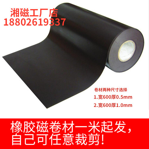 卷材强力厚度可剪切车贴磁铁片